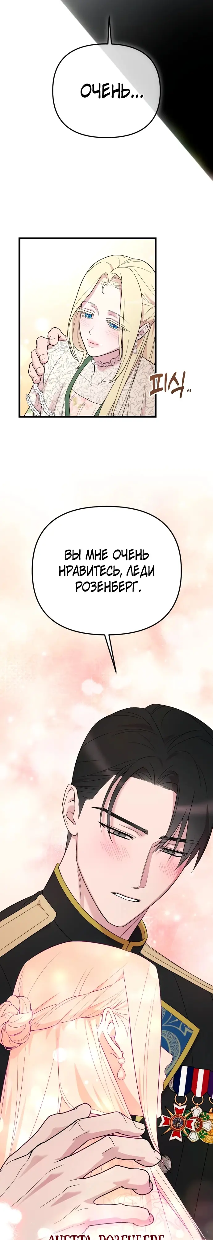 Страница 13 главы 30 манги Мой любимый угнетатель / My Beloved Oppressor