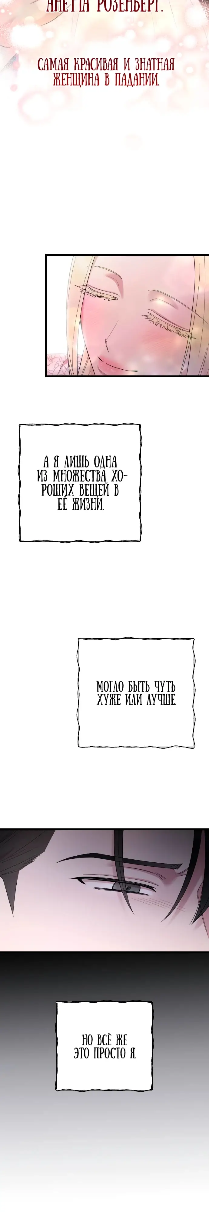 Страница 14 главы 30 манги Мой любимый угнетатель / My Beloved Oppressor