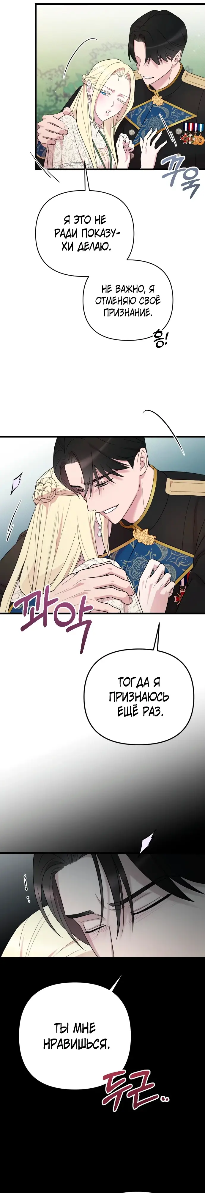 Страница 16 главы 30 манги Мой любимый угнетатель / My Beloved Oppressor