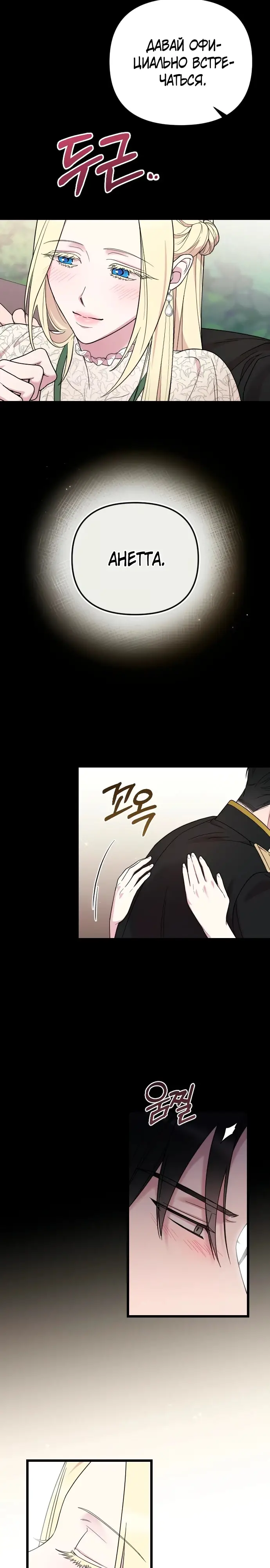 Страница 17 главы 30 манги Мой любимый угнетатель / My Beloved Oppressor
