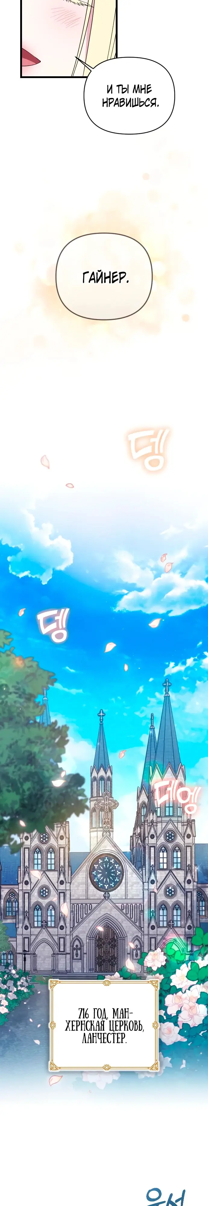 Страница 18 главы 30 манги Мой любимый угнетатель / My Beloved Oppressor