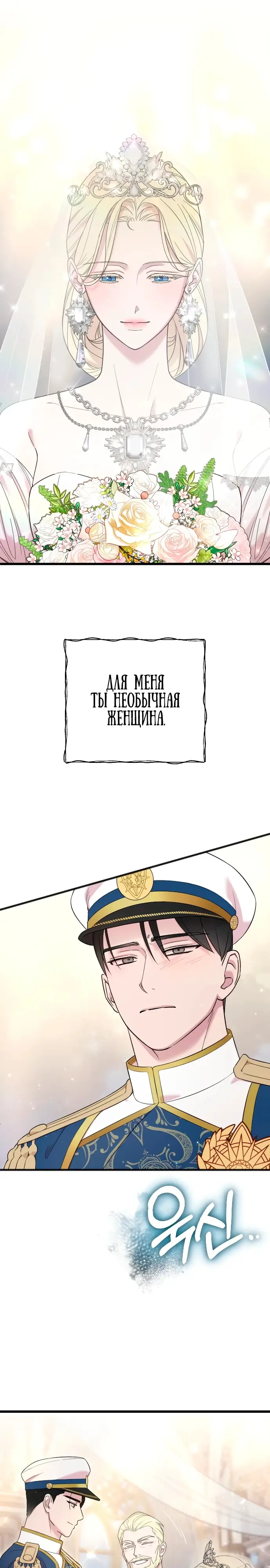 Страница 21 главы 30 манги Мой любимый угнетатель / My Beloved Oppressor