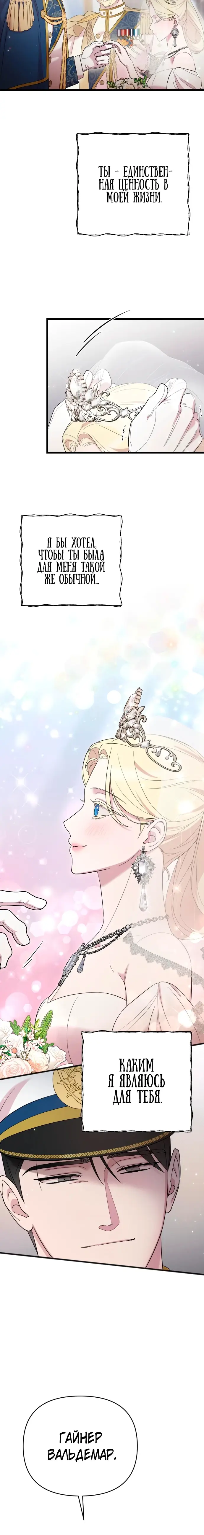 Страница 22 главы 30 манги Мой любимый угнетатель / My Beloved Oppressor
