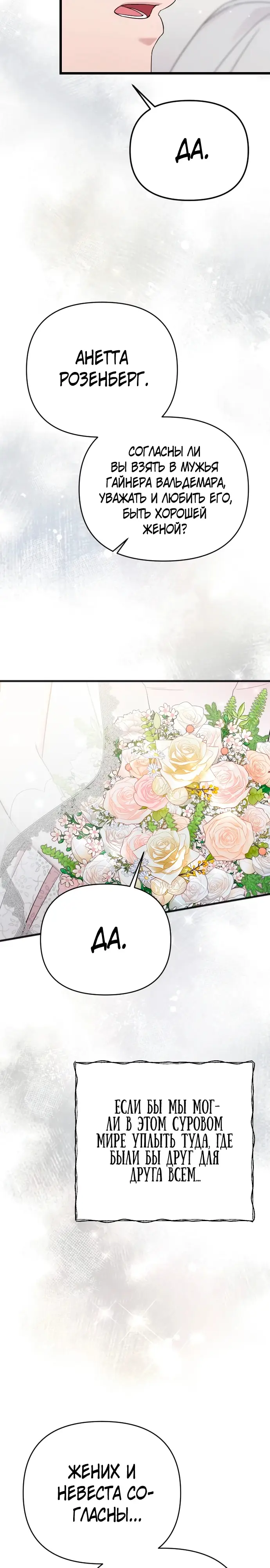 Страница 24 главы 30 манги Мой любимый угнетатель / My Beloved Oppressor