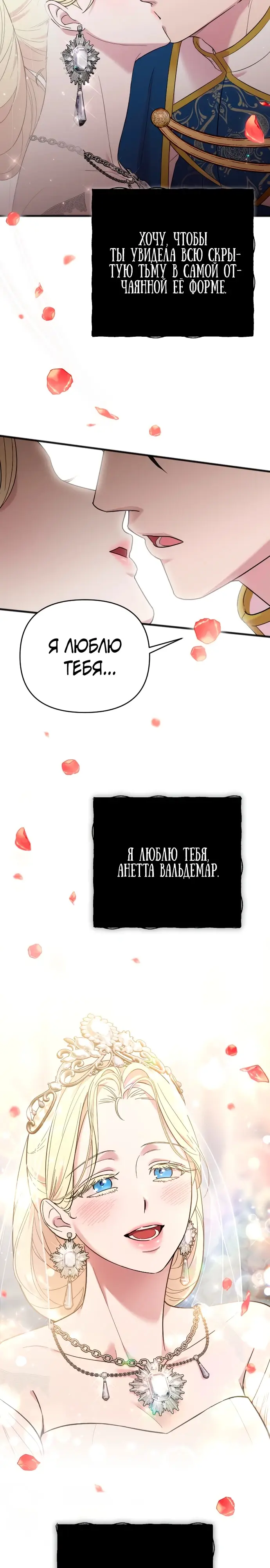 Страница 26 главы 30 манги Мой любимый угнетатель / My Beloved Oppressor