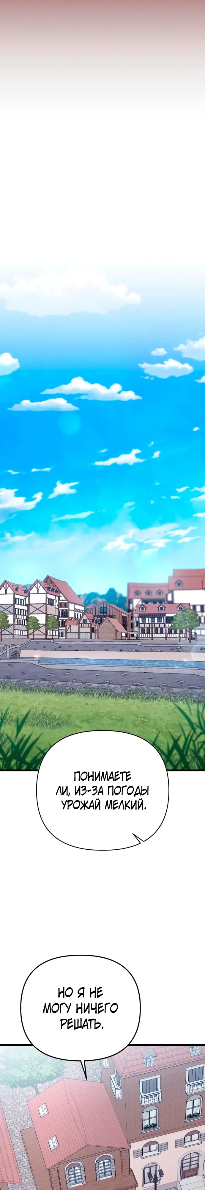 Страница 29 главы 30 манги Мой любимый угнетатель / My Beloved Oppressor