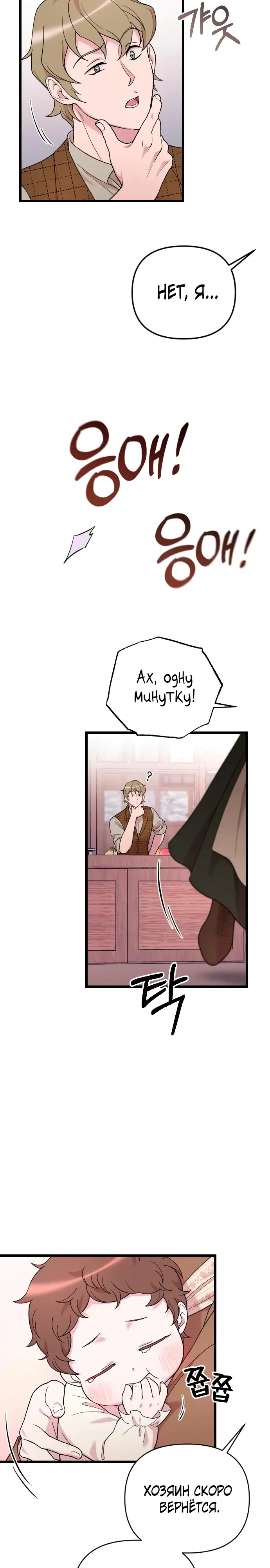 Страница 31 главы 30 манги Мой любимый угнетатель / My Beloved Oppressor