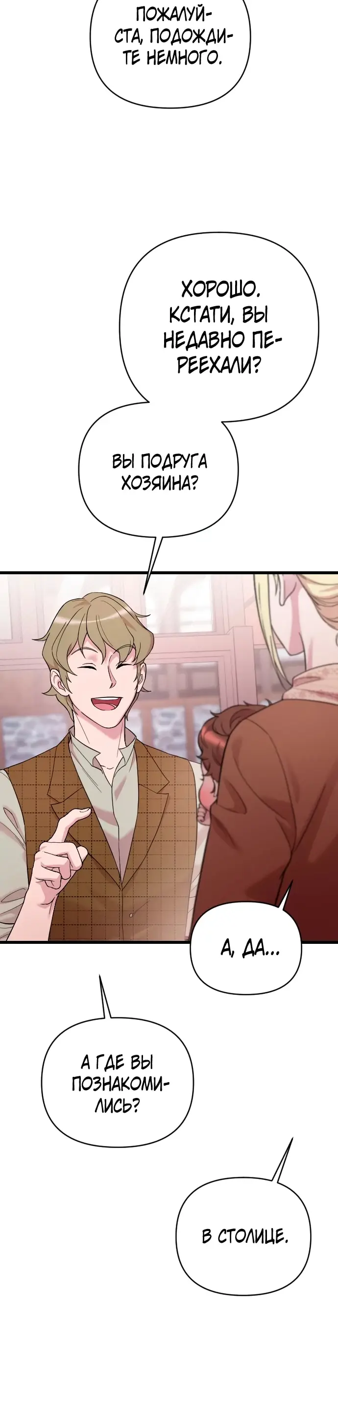 Страница 32 главы 30 манги Мой любимый угнетатель / My Beloved Oppressor