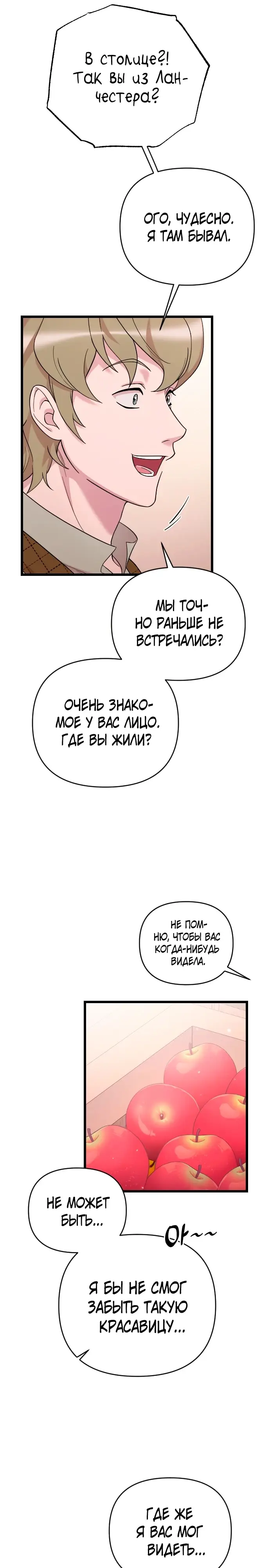 Страница 33 главы 30 манги Мой любимый угнетатель / My Beloved Oppressor