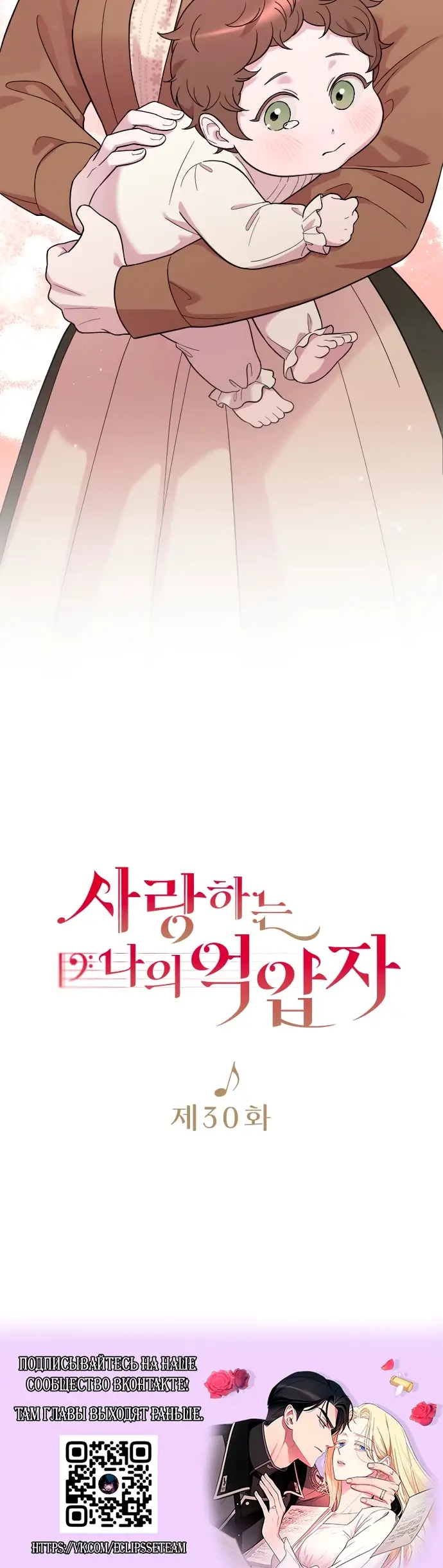 Страница 36 главы 30 манги Мой любимый угнетатель / My Beloved Oppressor