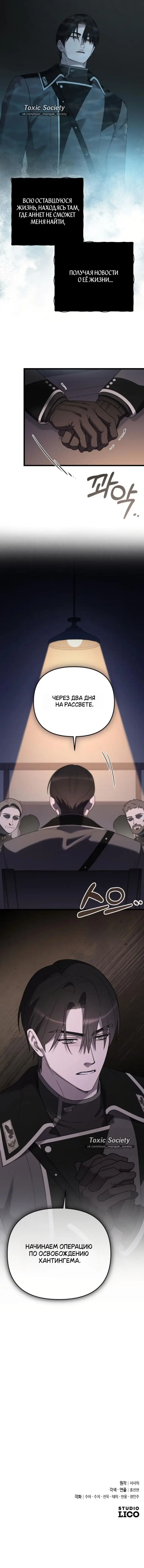 Страница 10 главы 55 манги Мой любимый угнетатель / My Beloved Oppressor