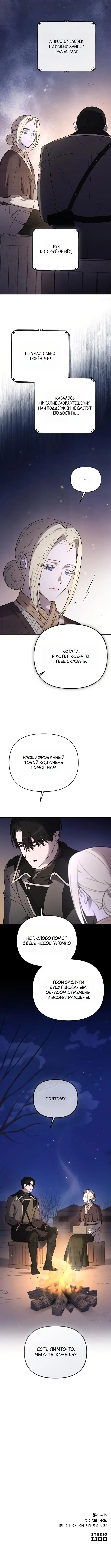 Страница 10 главы 48 манги Мой любимый угнетатель / My Beloved Oppressor