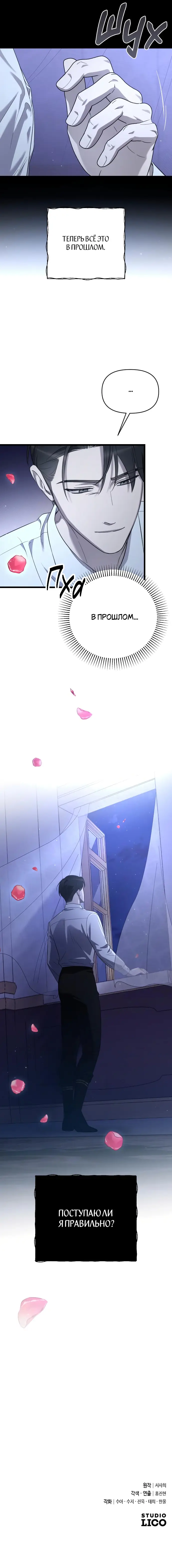 Страница 10 главы 27 манги Мой любимый угнетатель / My Beloved Oppressor