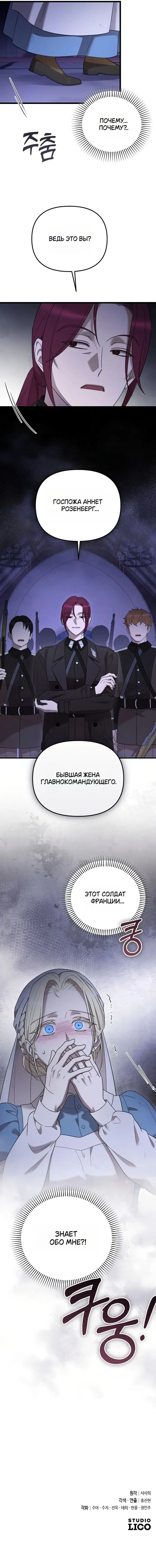 Страница 10 главы 52 манги Мой любимый угнетатель / My Beloved Oppressor