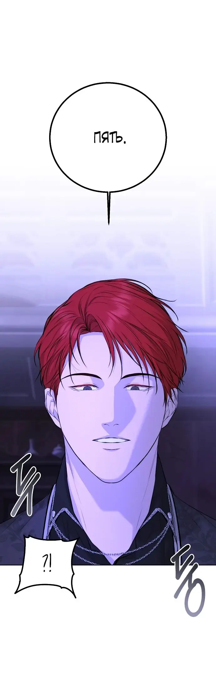 Страница 5 главы 14 манги Научи меня желать / Teach Me Desire