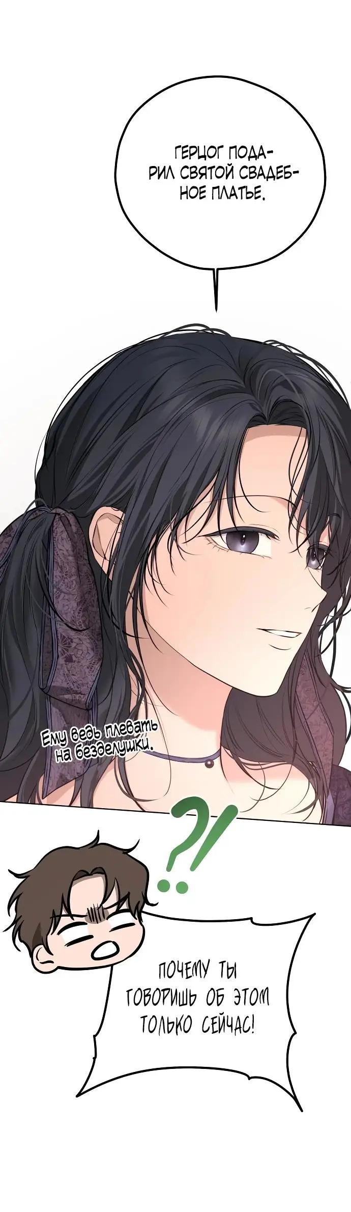 Страница 18 главы 14 манги Научи меня желать / Teach Me Desire