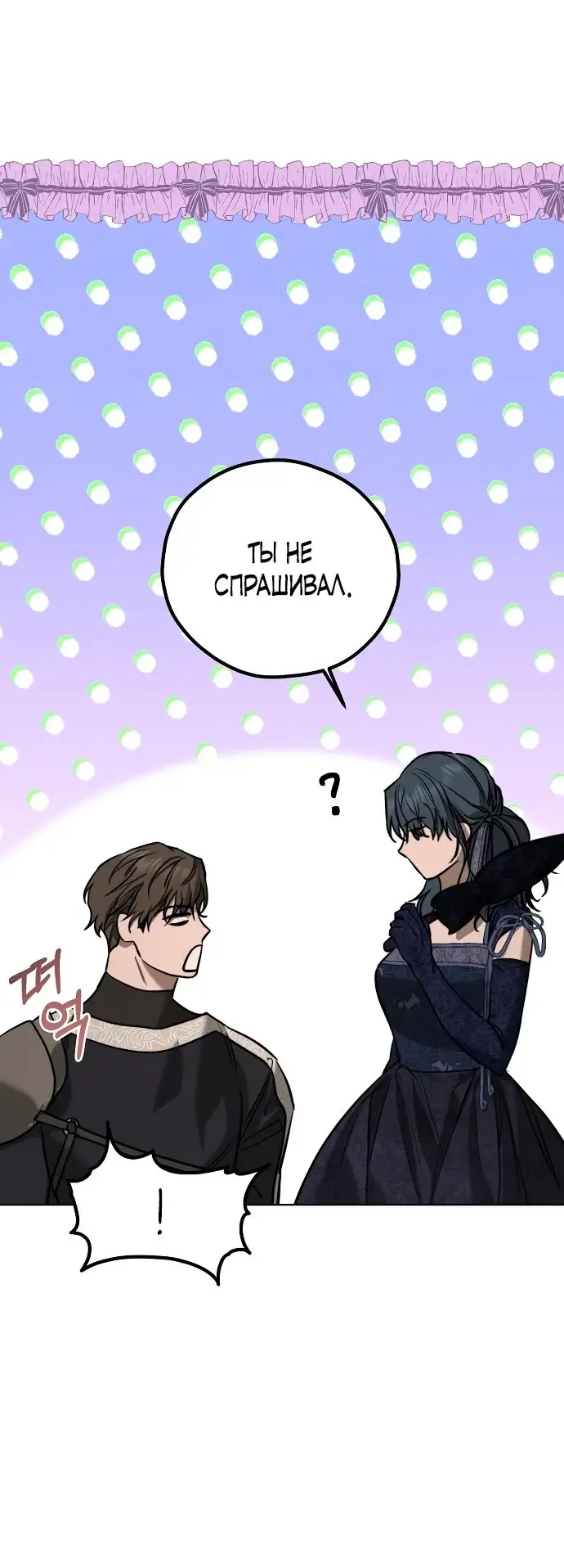 Страница 19 главы 14 манги Научи меня желать / Teach Me Desire