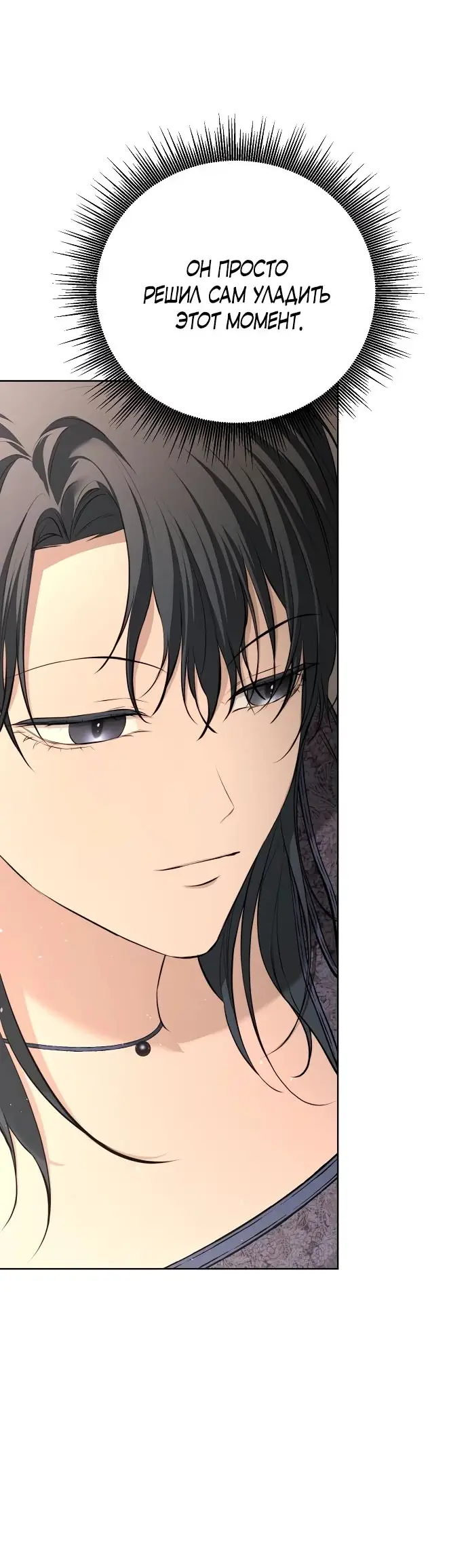 Страница 23 главы 14 манги Научи меня желать / Teach Me Desire