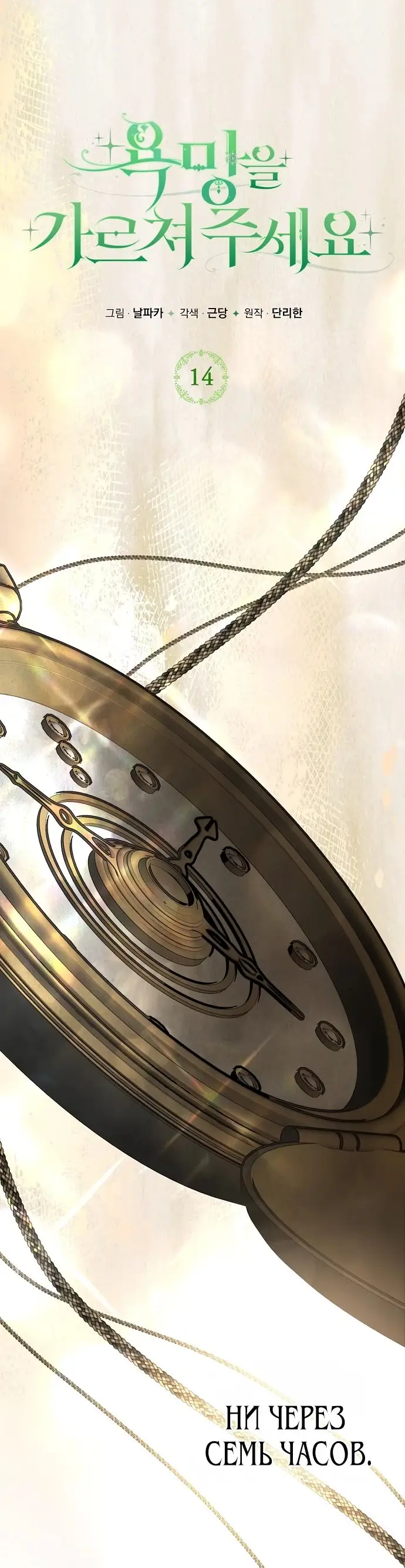 Страница 26 главы 14 манги Научи меня желать / Teach Me Desire