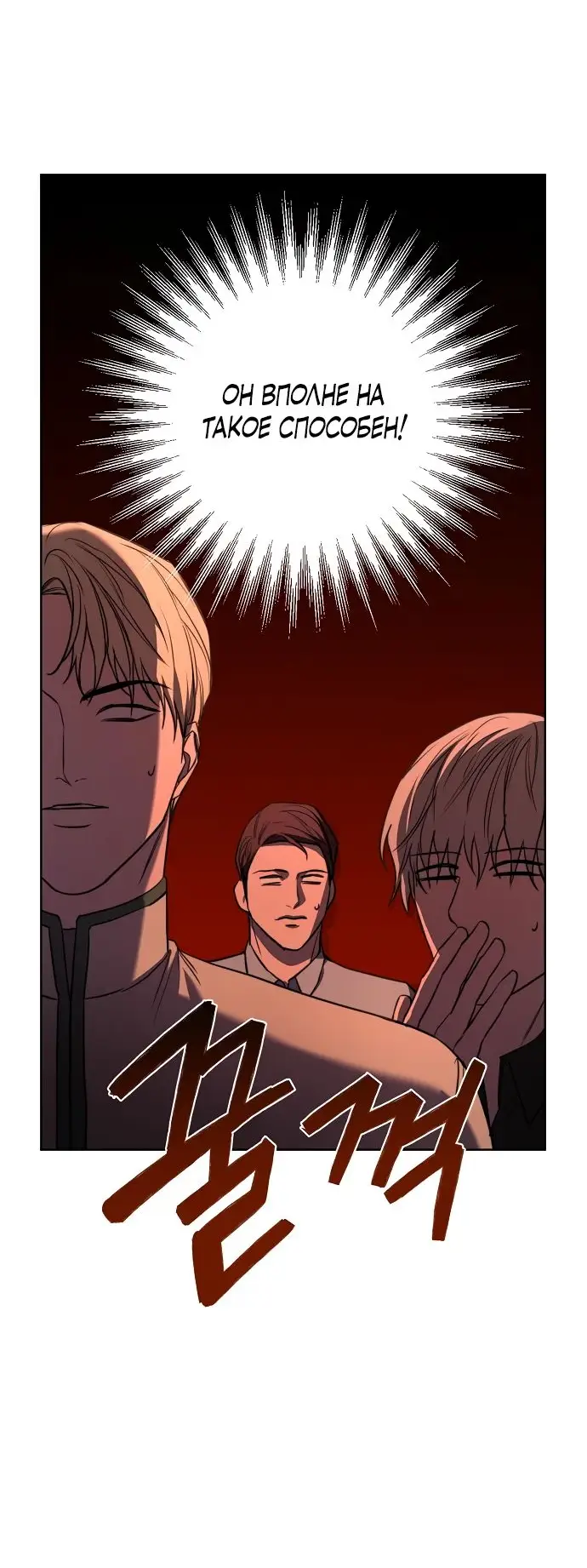 Страница 31 главы 14 манги Научи меня желать / Teach Me Desire