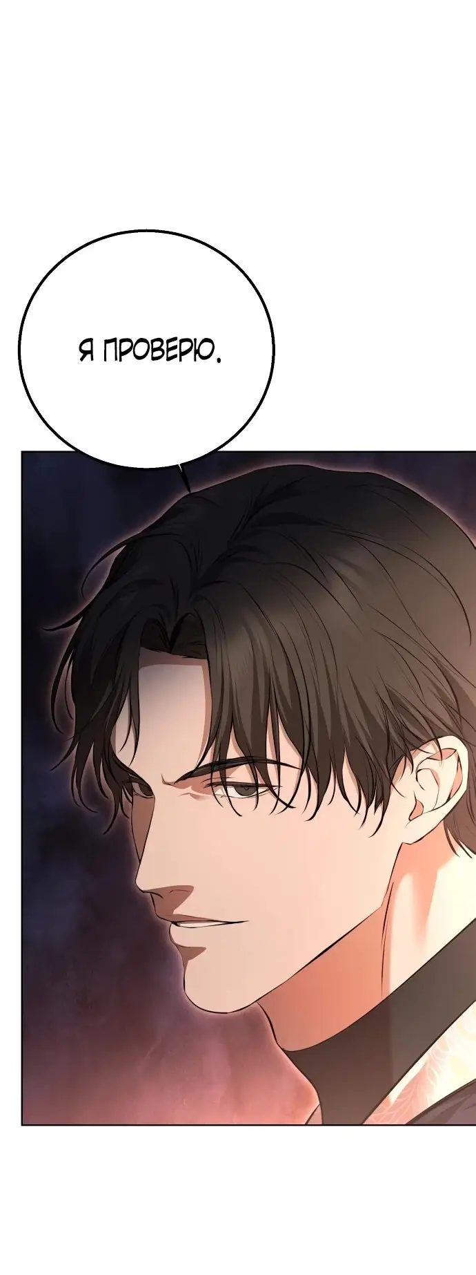 Страница 33 главы 14 манги Научи меня желать / Teach Me Desire