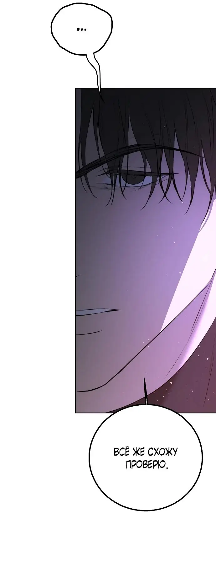 Страница 37 главы 14 манги Научи меня желать / Teach Me Desire