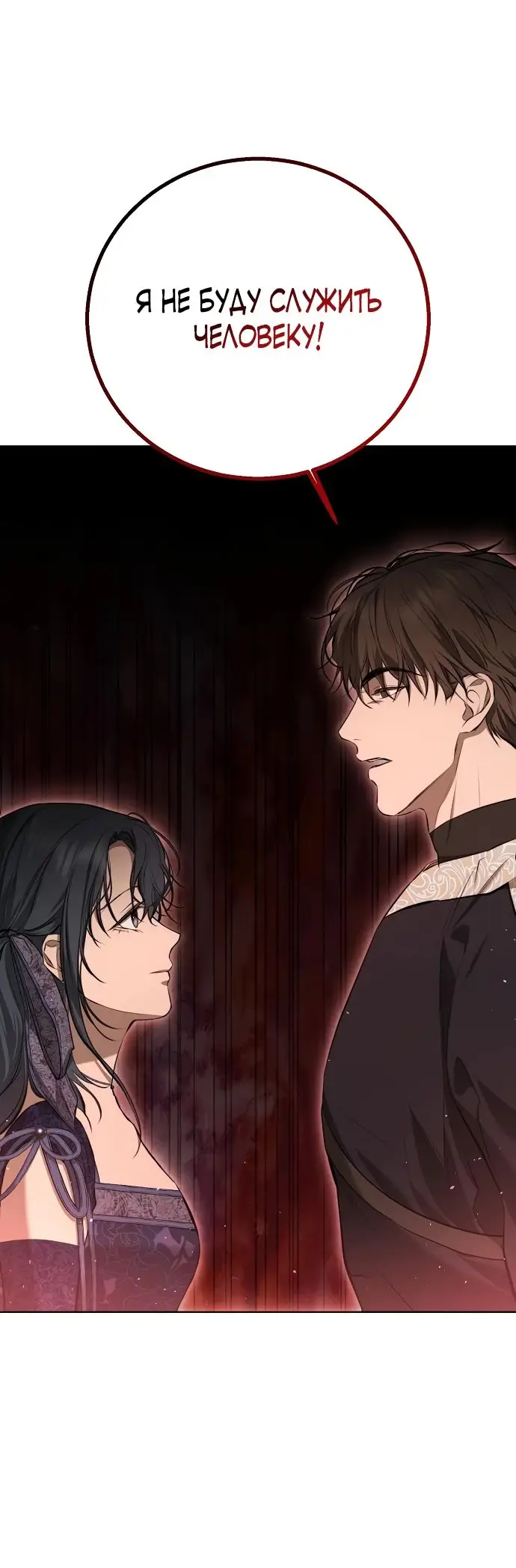 Страница 38 главы 14 манги Научи меня желать / Teach Me Desire