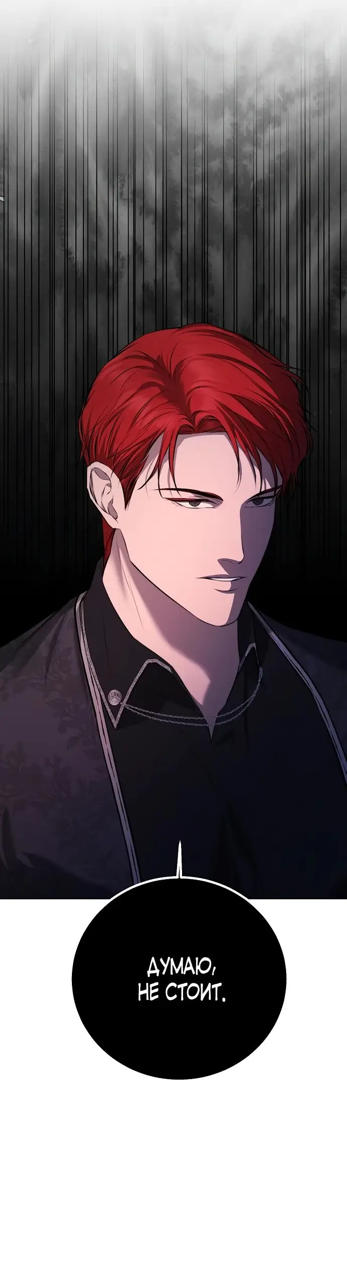 Страница 44 главы 14 манги Научи меня желать / Teach Me Desire