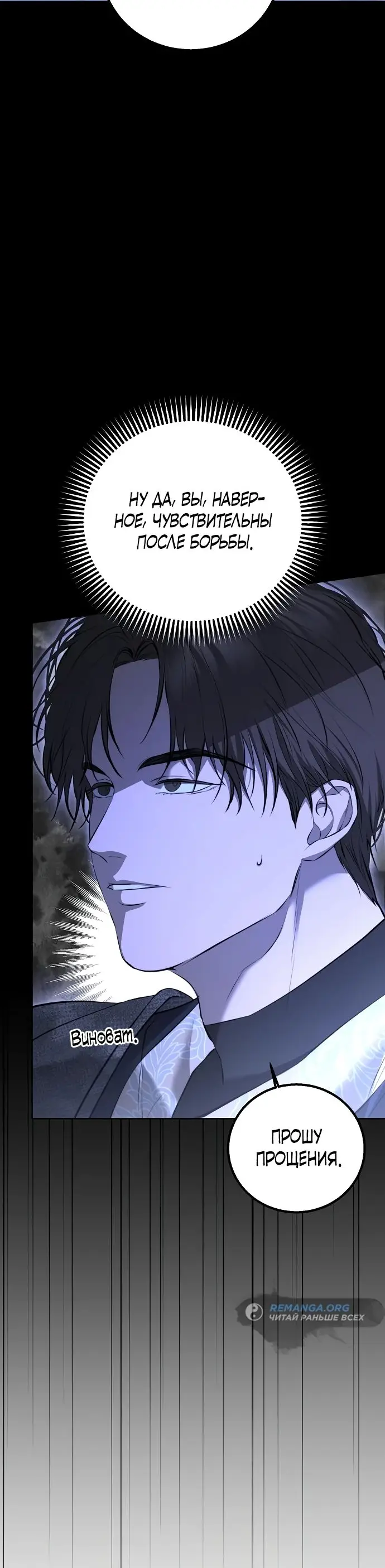 Страница 54 главы 14 манги Научи меня желать / Teach Me Desire
