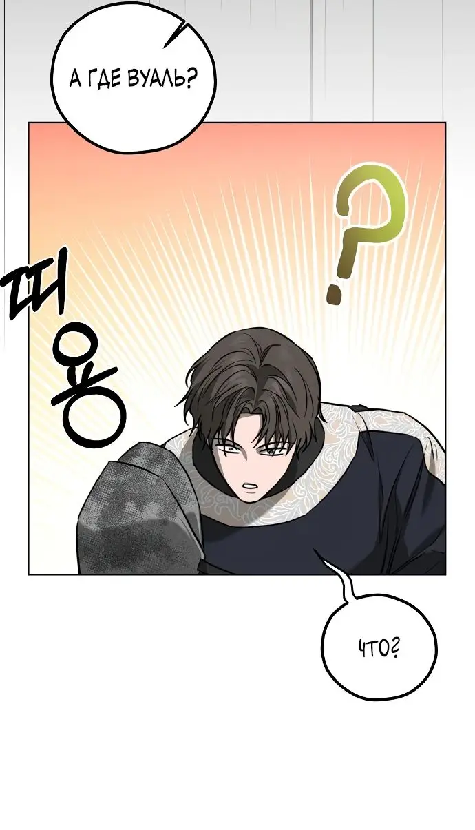 Страница 55 главы 14 манги Научи меня желать / Teach Me Desire