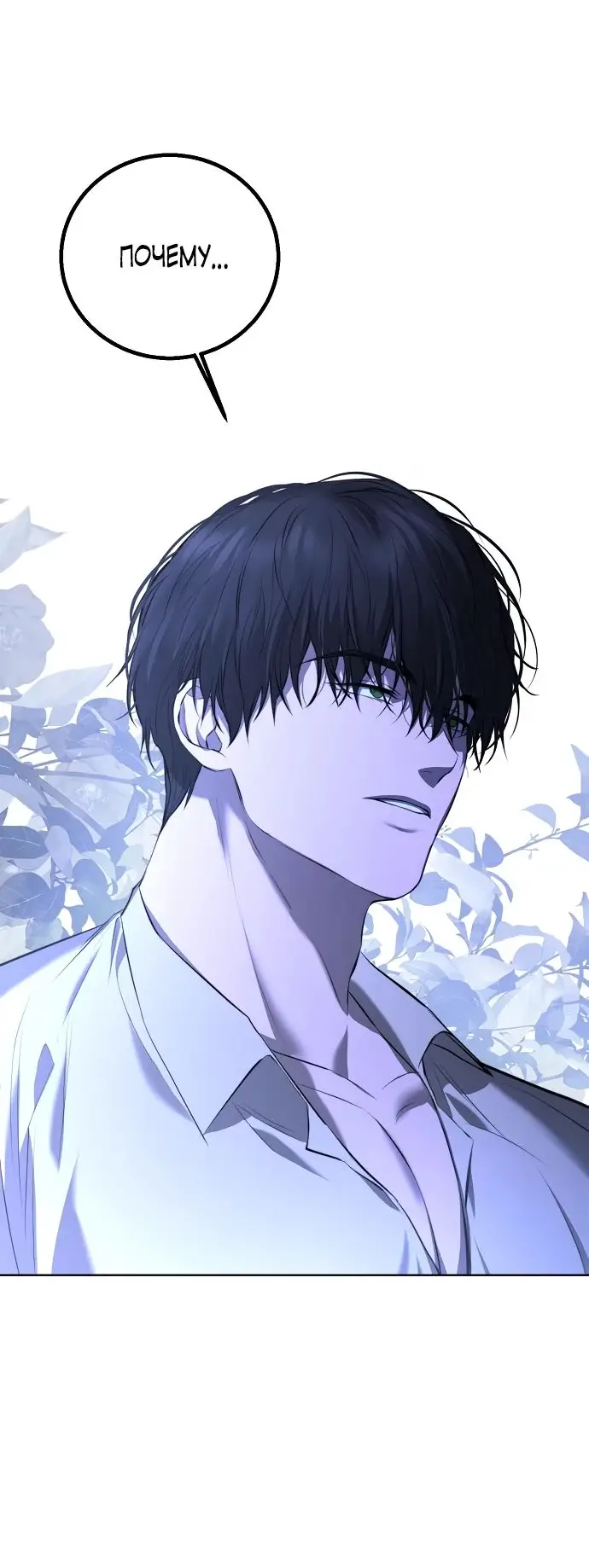 Страница 56 главы 14 манги Научи меня желать / Teach Me Desire