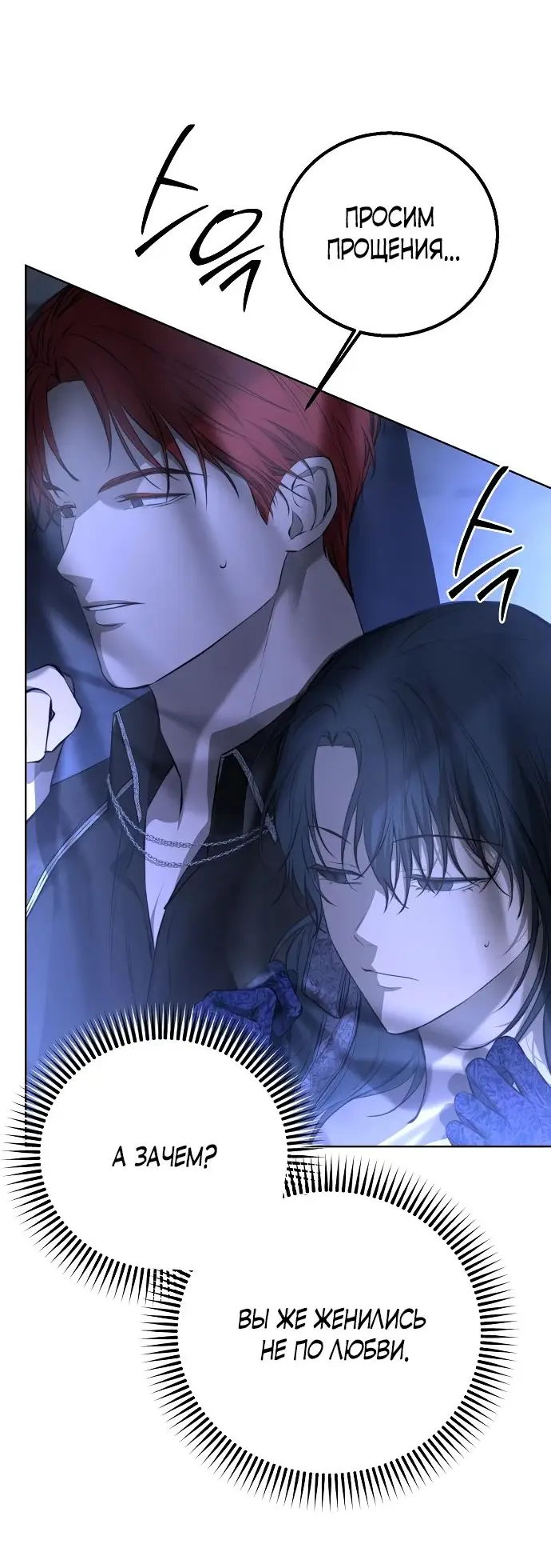 Страница 58 главы 14 манги Научи меня желать / Teach Me Desire