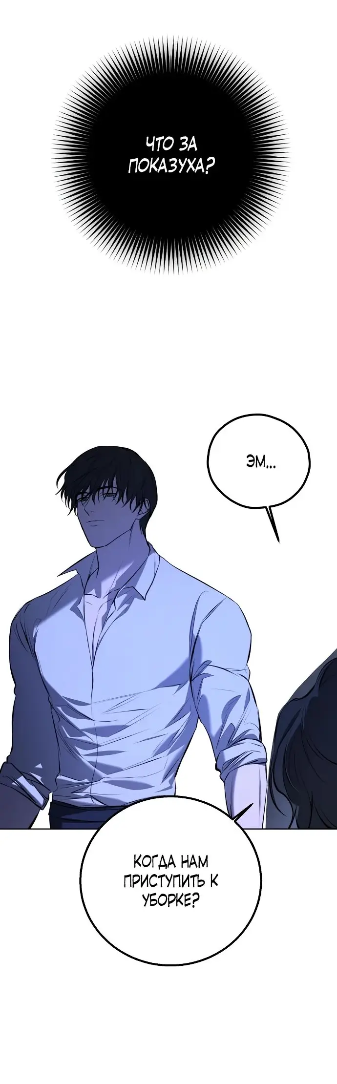 Страница 59 главы 14 манги Научи меня желать / Teach Me Desire