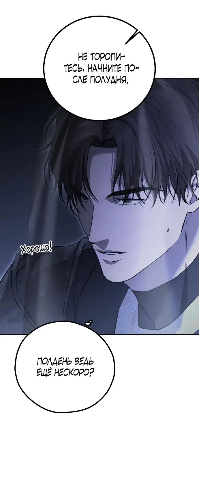 Страница 62 главы 14 манги Научи меня желать / Teach Me Desire