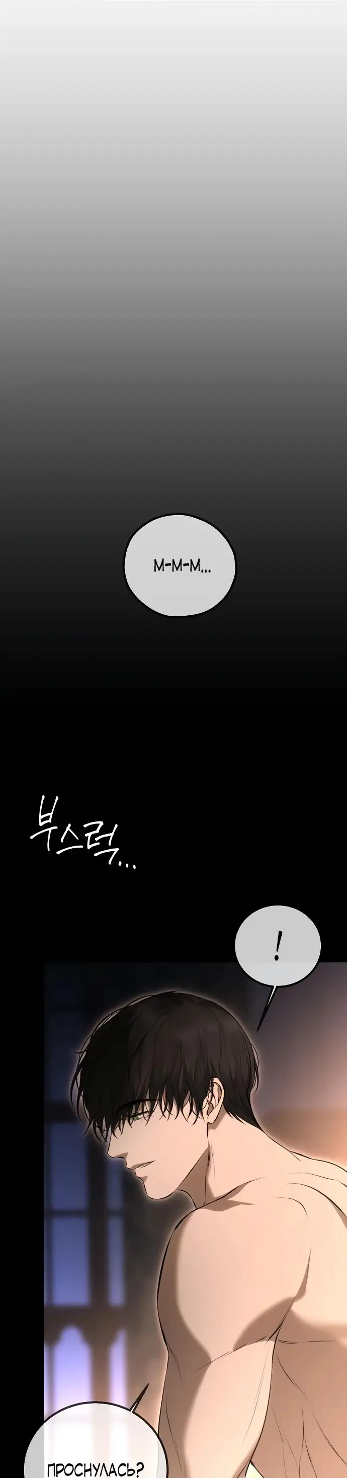 Страница 66 главы 14 манги Научи меня желать / Teach Me Desire
