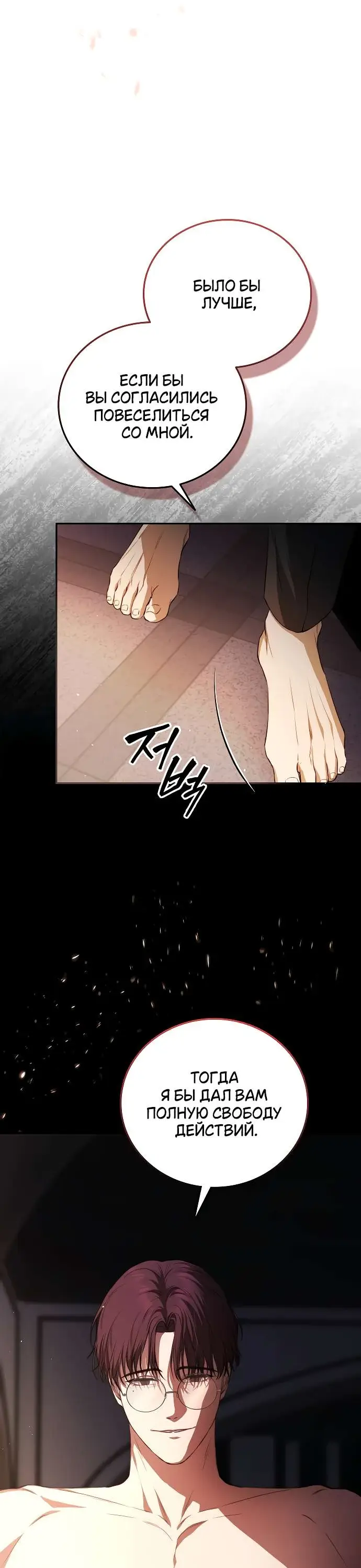 Страница 4 главы 1 манги Научи меня желать / Teach Me Desire