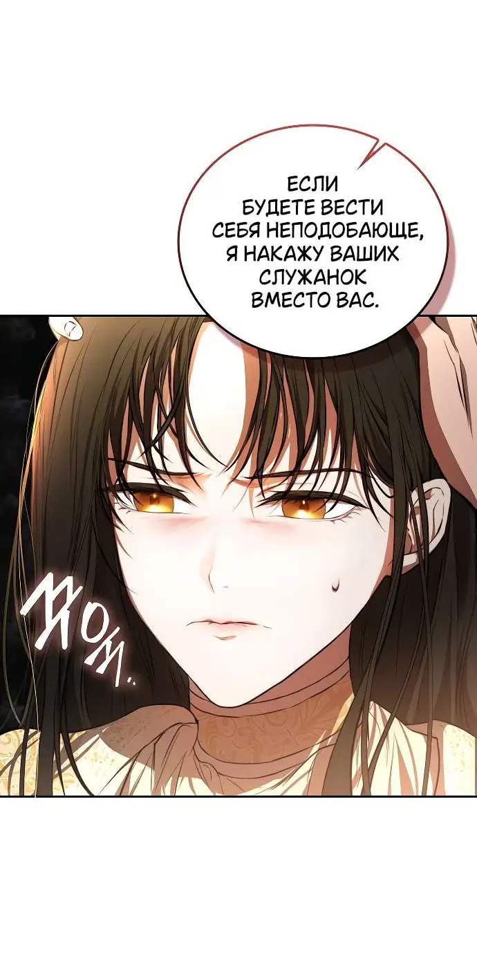 Страница 6 главы 1 манги Научи меня желать / Teach Me Desire