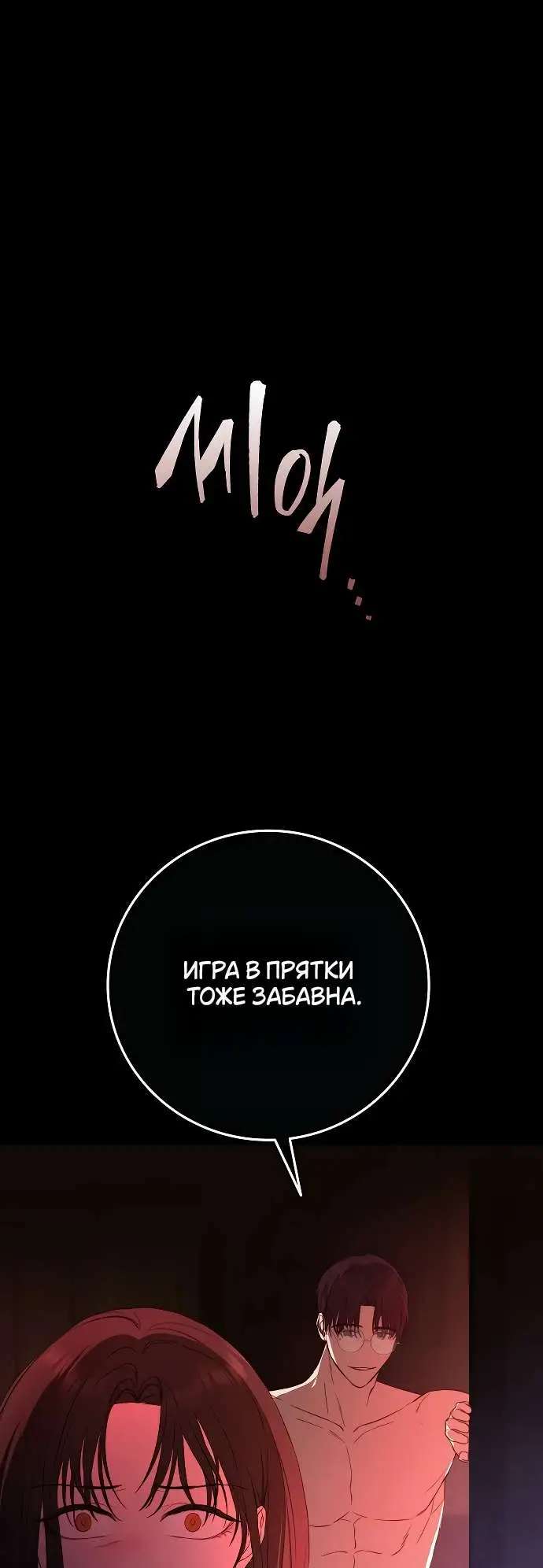 Страница 32 главы 1 манги Научи меня желать / Teach Me Desire