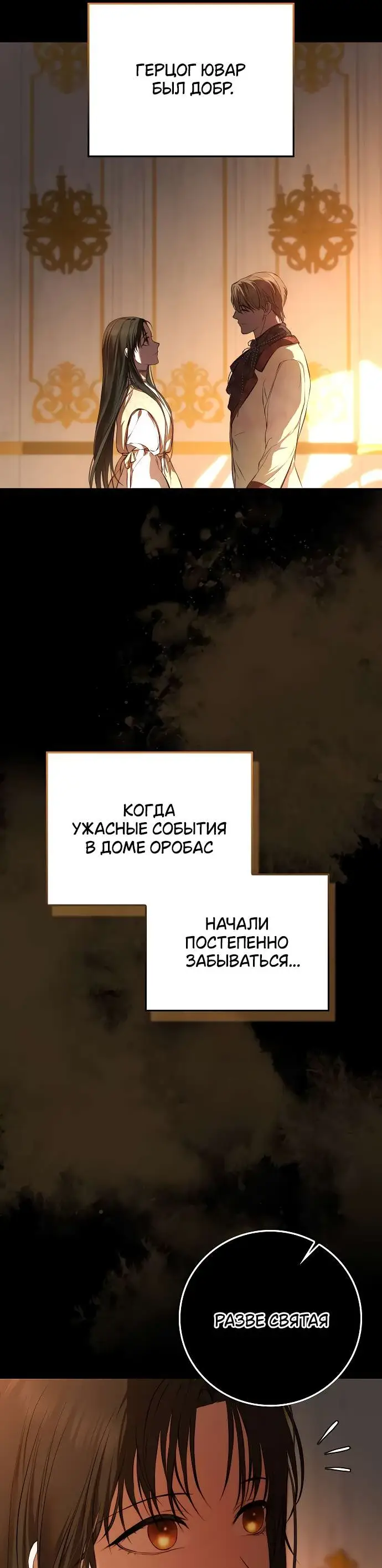 Страница 53 главы 1 манги Научи меня желать / Teach Me Desire