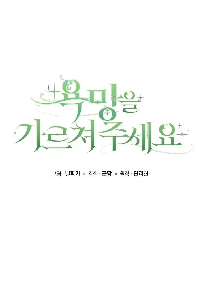 Страница 103 главы 1 манги Научи меня желать / Teach Me Desire