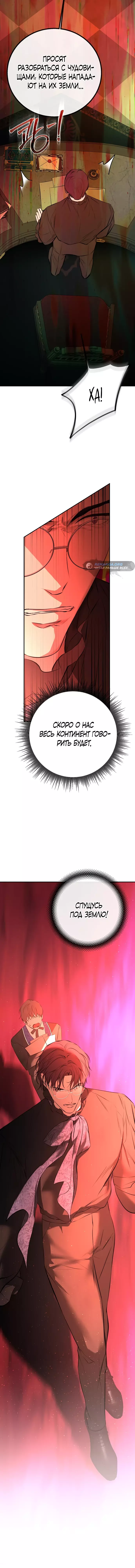 Страница 5 главы 23 манги Научи меня желать / Teach Me Desire