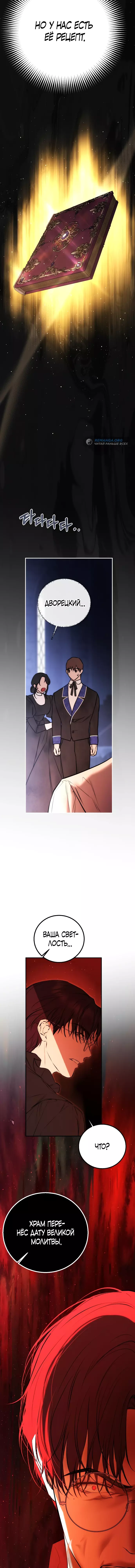 Страница 8 главы 23 манги Научи меня желать / Teach Me Desire