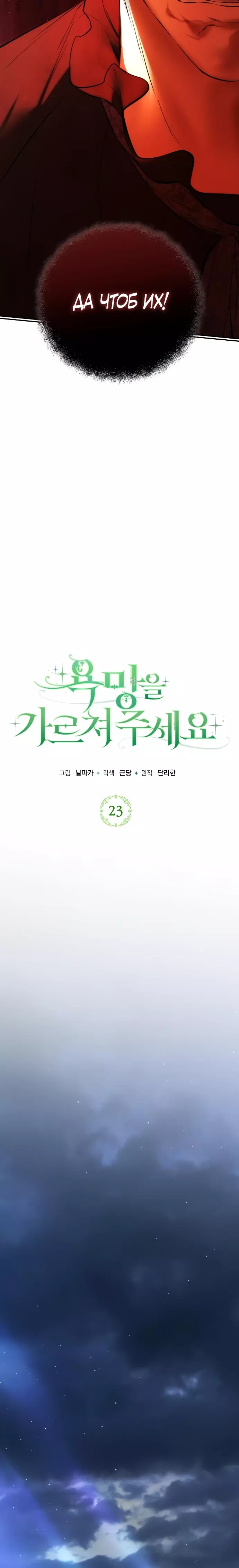 Страница 9 главы 23 манги Научи меня желать / Teach Me Desire