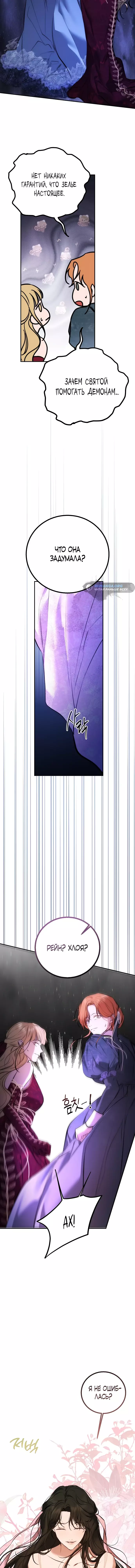 Страница 11 главы 23 манги Научи меня желать / Teach Me Desire