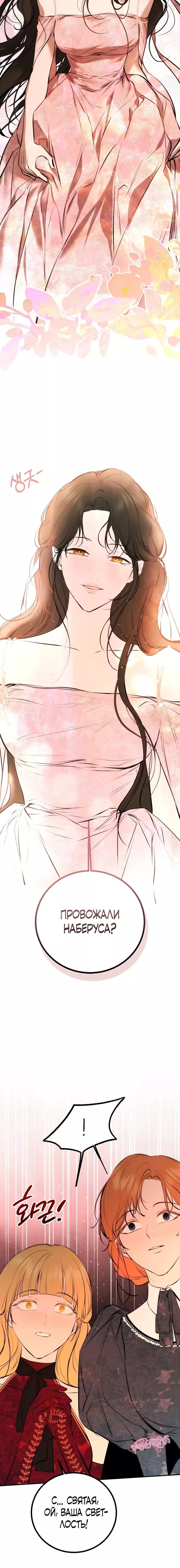 Страница 12 главы 23 манги Научи меня желать / Teach Me Desire