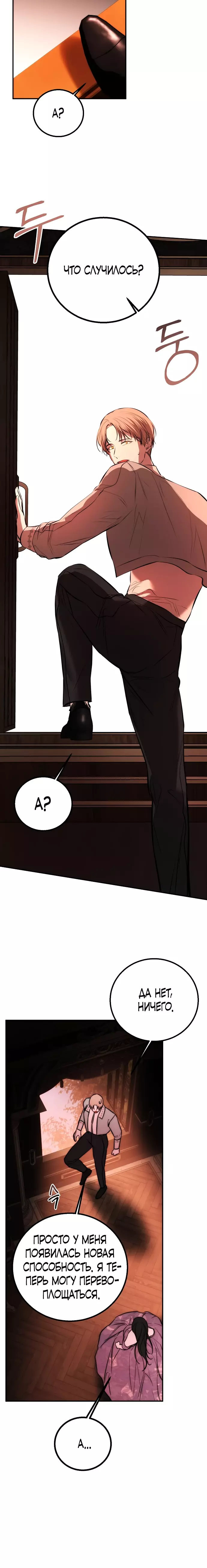 Страница 15 главы 23 манги Научи меня желать / Teach Me Desire