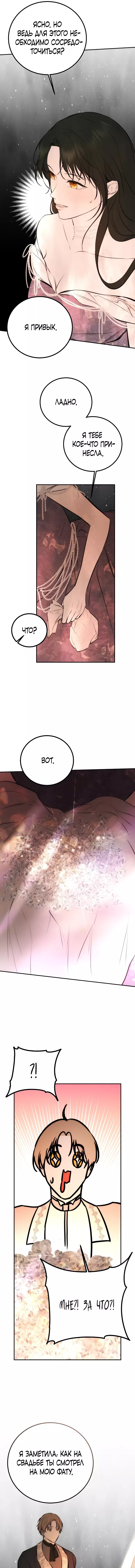 Страница 16 главы 23 манги Научи меня желать / Teach Me Desire