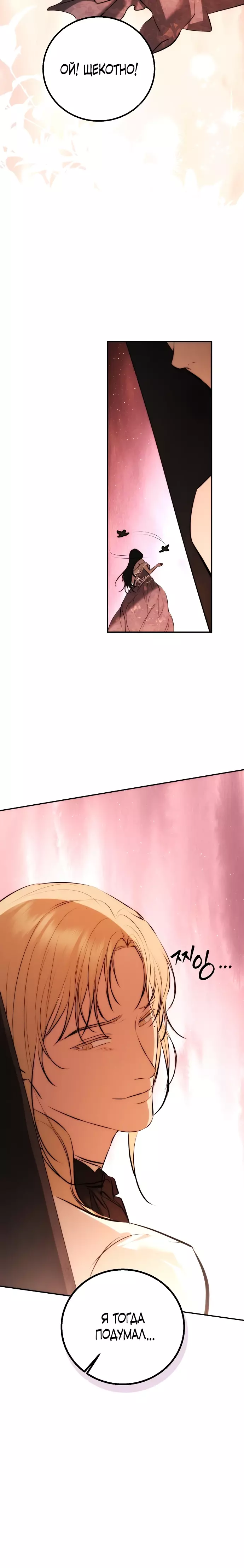 Страница 18 главы 23 манги Научи меня желать / Teach Me Desire