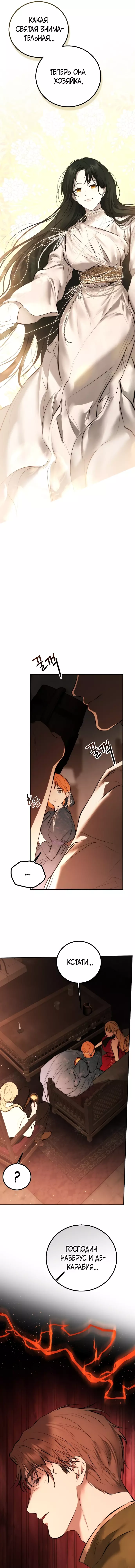 Страница 19 главы 23 манги Научи меня желать / Teach Me Desire