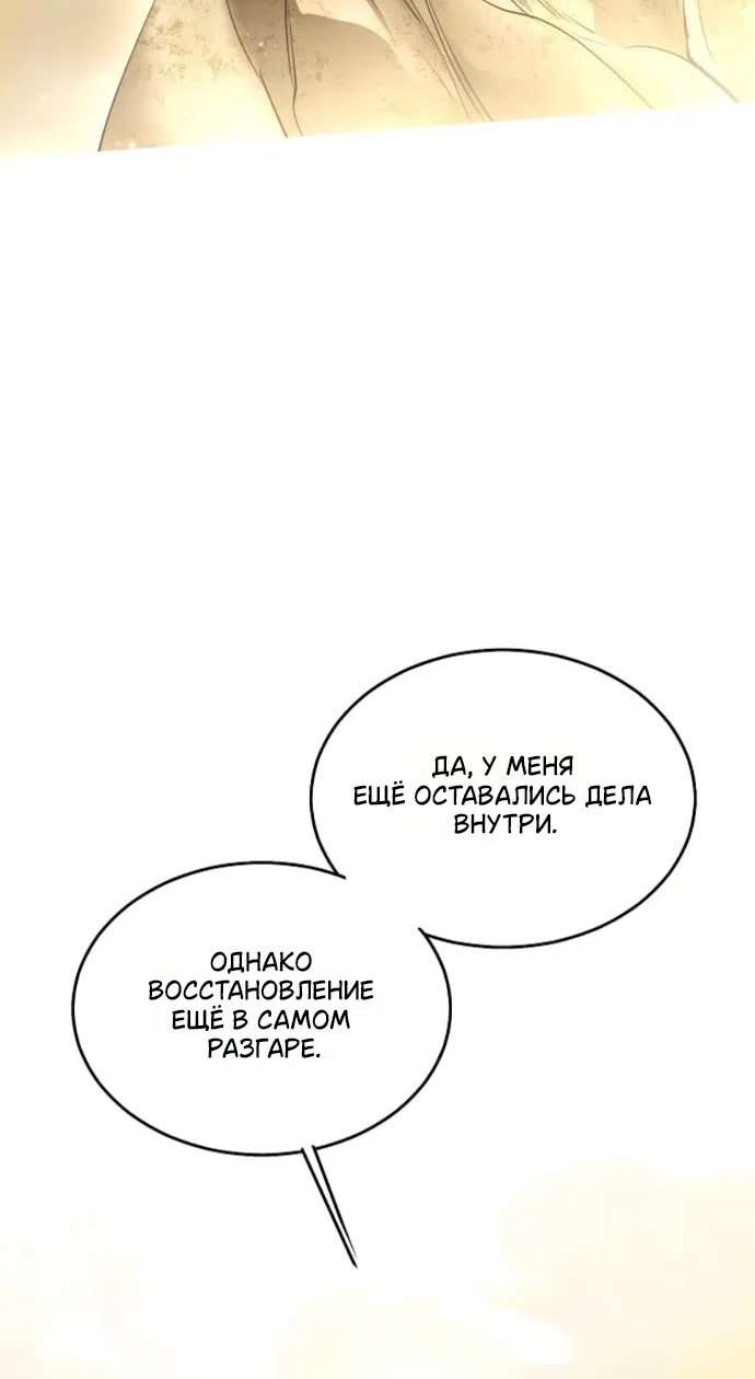 Страница 14 главы 74 манги Научи меня желать / Teach Me Desire